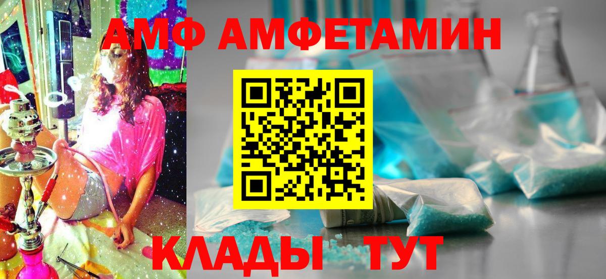 АМФ  Amphetamine Premium  Вход с VPN  Кинель 