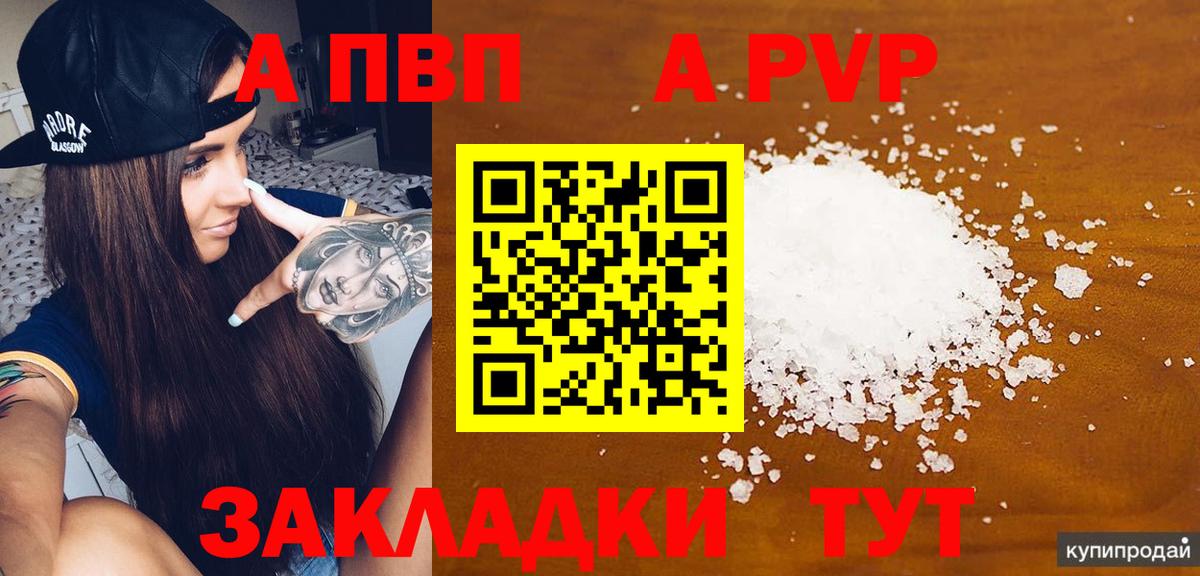 A-PVP  Вход с VPN  A-PVP СК КРИС  Кинель  Alpha PVP СК КРИС 