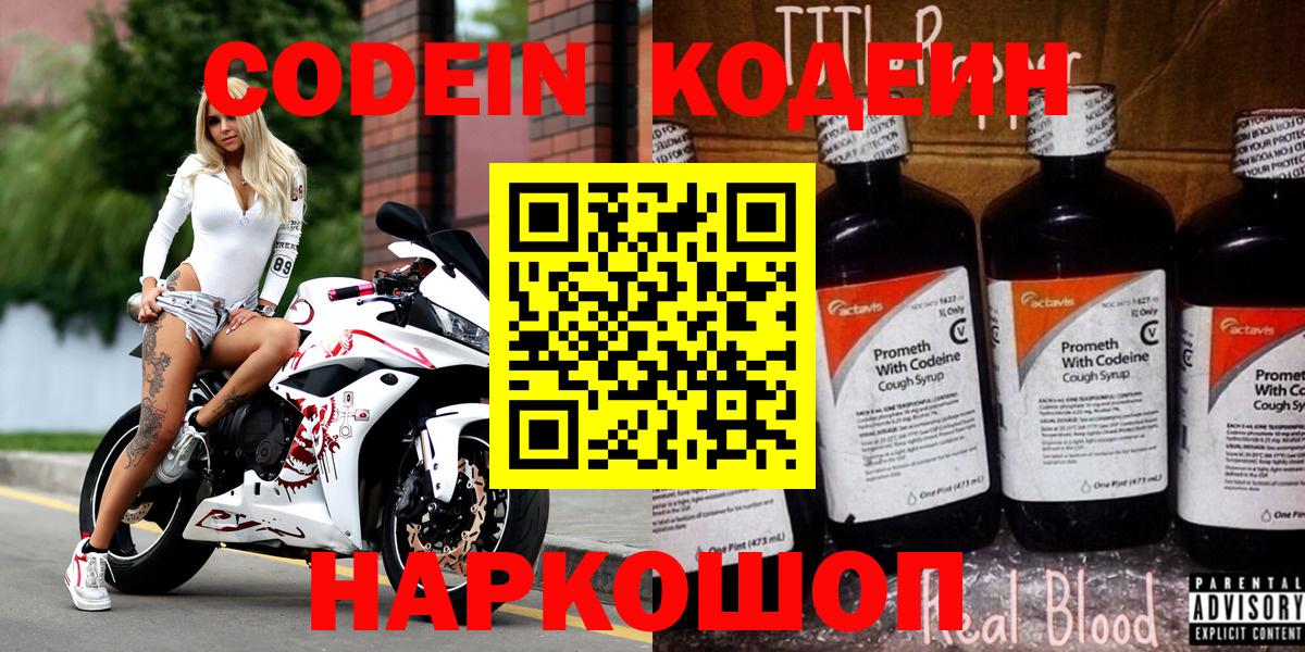 Codein Purple Drank  Вход с VPN  Кинель 