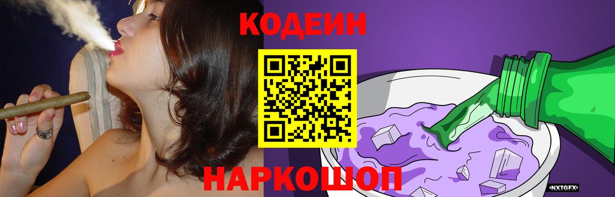 Кодеиновый сироп Lean напиток Lean (лин) Кинель