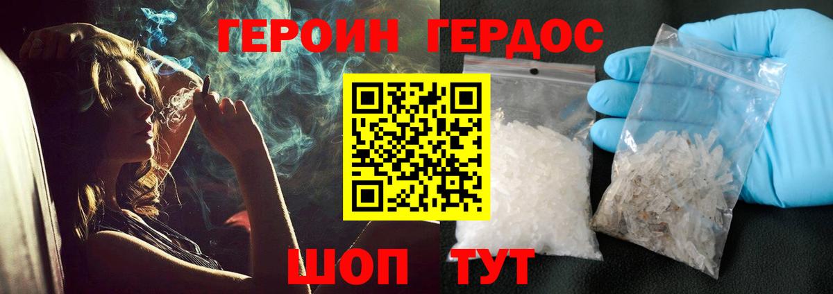 Героин Heroin  Вход с VPN  Кинель 