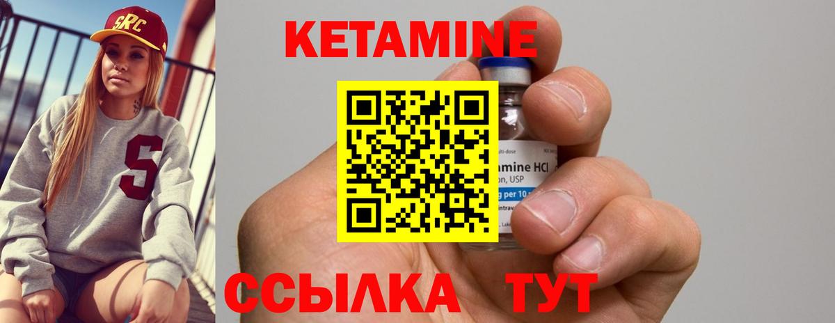КЕТАМИН ketamine Кинель