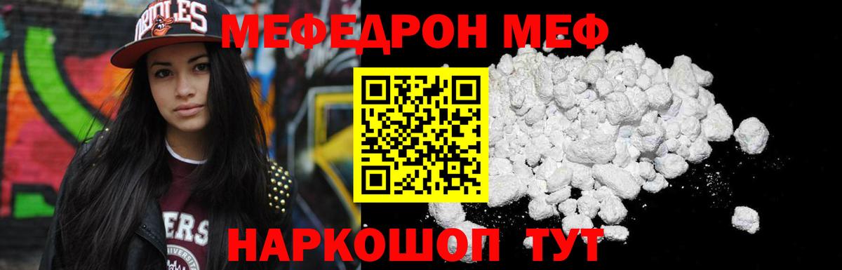 Меф мяу мяу мука Кинель