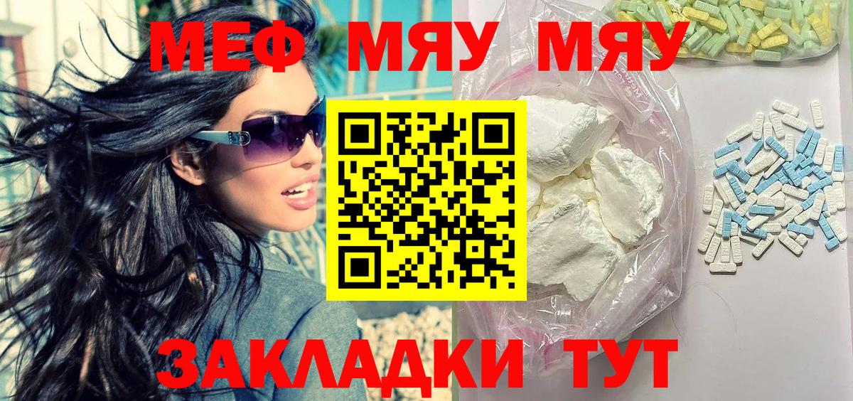 МЕФ VHQ  Мефедрон VHQ  МЯУ-МЯУ  Вход с VPN  Мефедрон  Кинель 